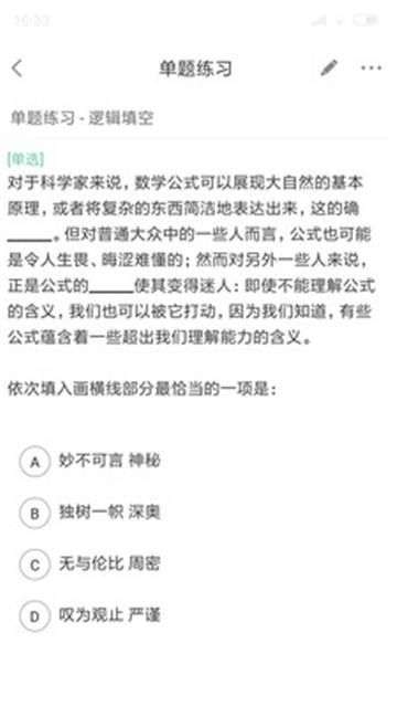 公考通图2