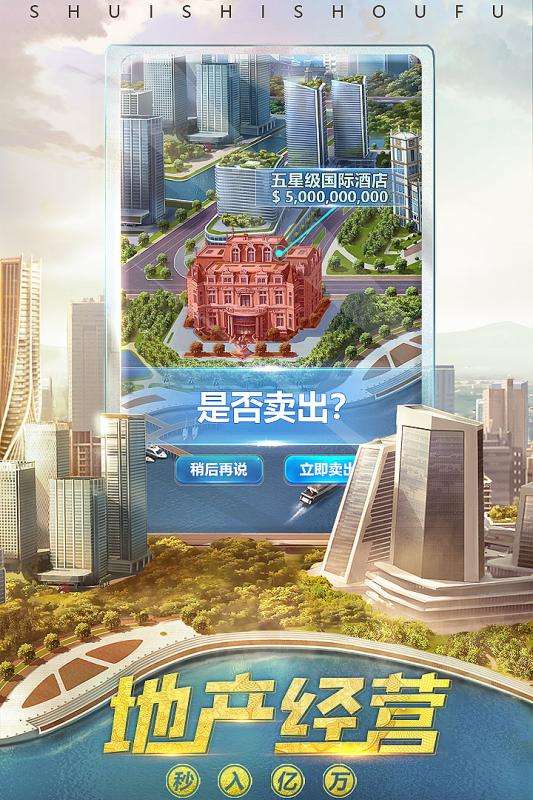 谁是首富华为版图4