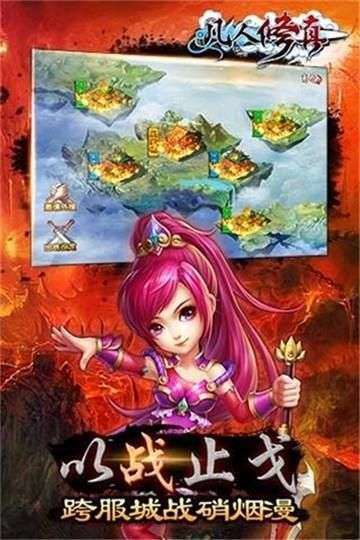 凡人修真图1