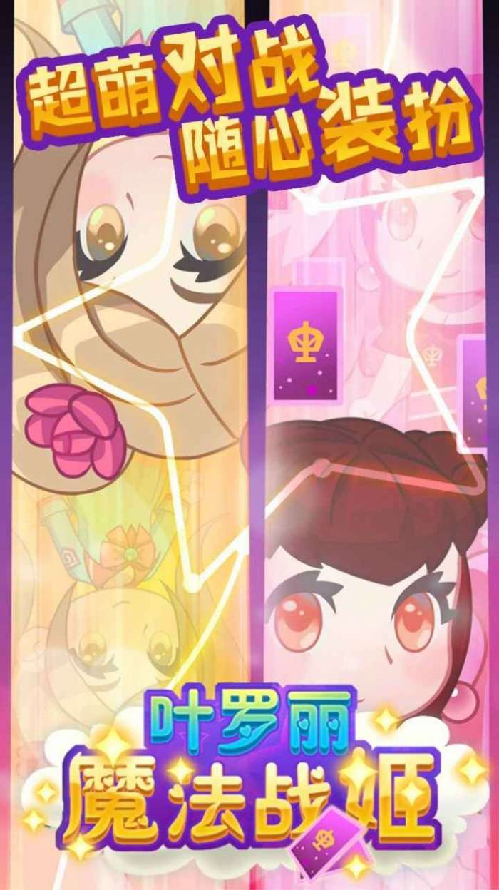 叶罗丽魔法战姬图4