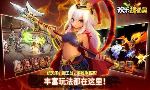 欢乐魏蜀吴萌将三国图4