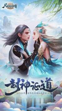 凡人封妖传红包版图4