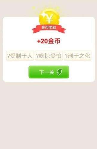 成语点点点图1