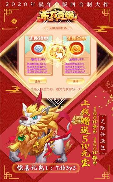 东方奇缘无限任选版图5