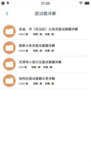 公务员面试题库图1