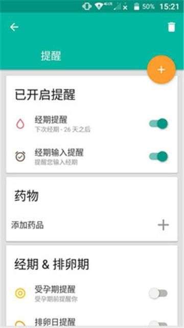 大姨妈助手图2