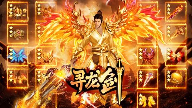 寻龙剑图1