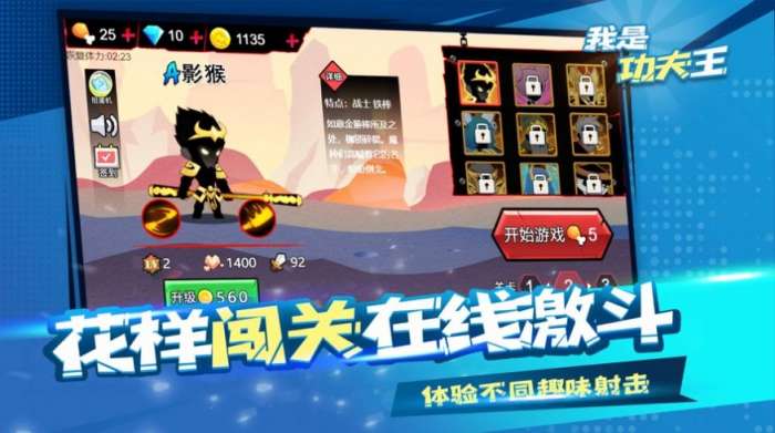 我是功夫王红包版图4