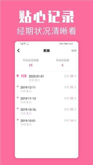 经期管家图4