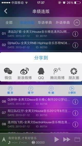 清风dj图2
