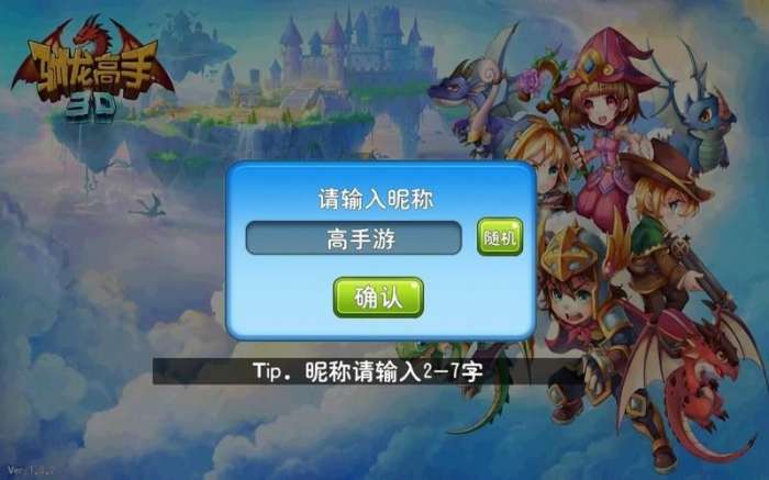 驯龙高手3D图3