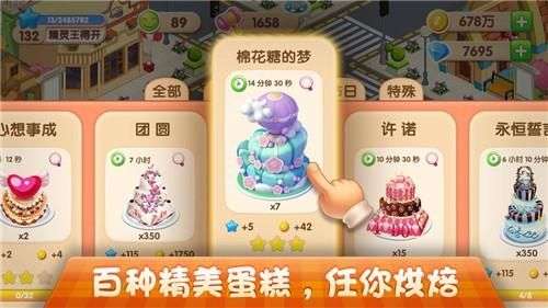 梦幻蛋糕店小图4