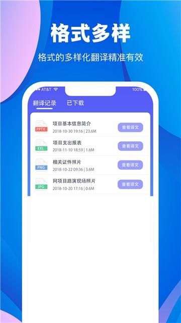 翻译大师图2