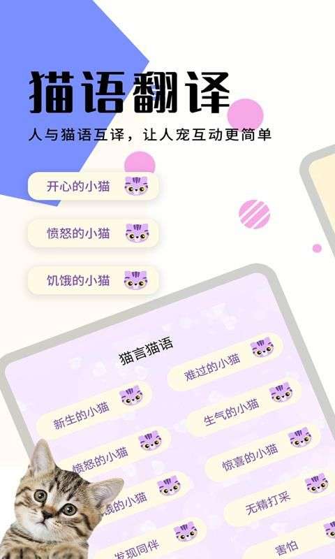 萌宠猫狗翻译图1