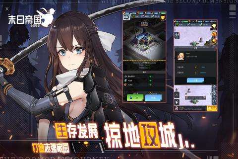末日帝国手机版图6