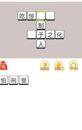 成语点点点图2