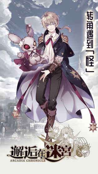邂逅在迷宫测试服图1