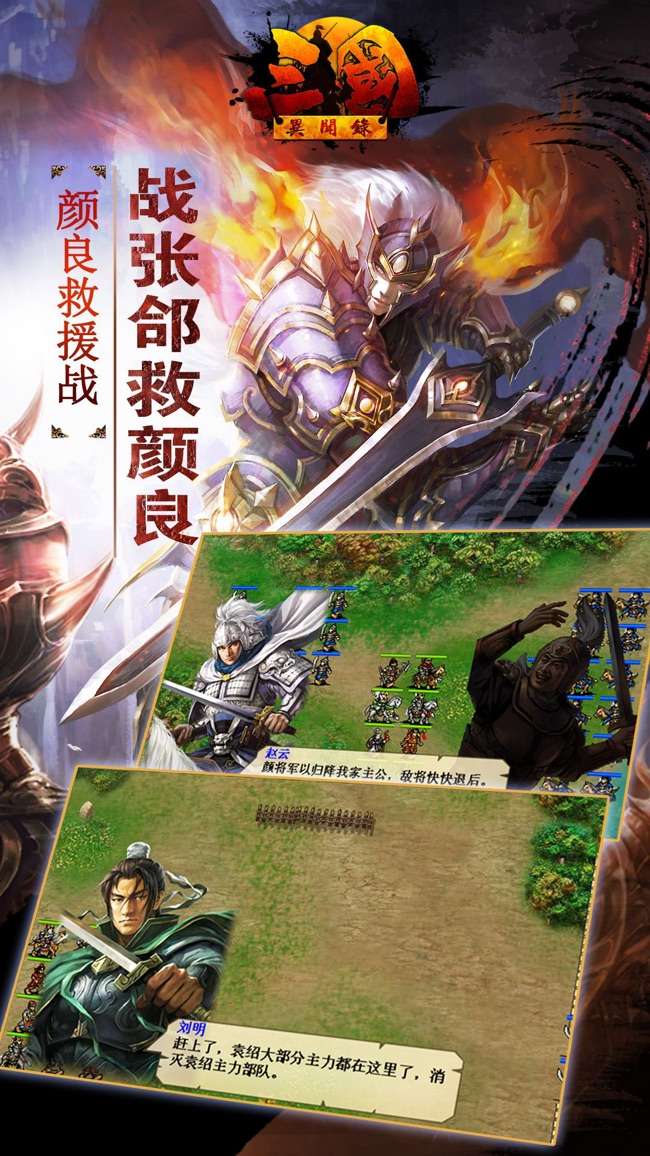 三国异闻录图1