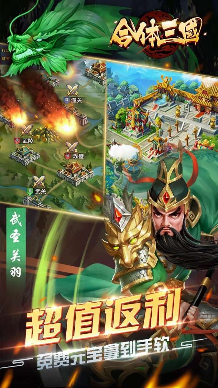 合体三国（送千元充值）图3