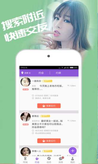 陌聊交友图3
