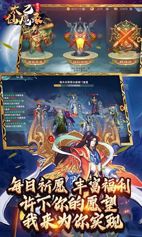 太乙仙魔录之灵飞纪手游图3