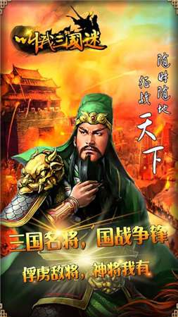 叫我三国迷乱世36计图3