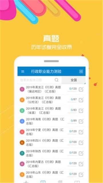 2020公务员考试图4