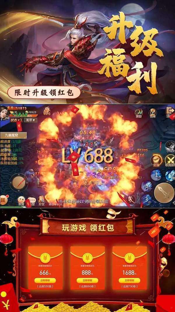 修仙道惊魂红包版图3
