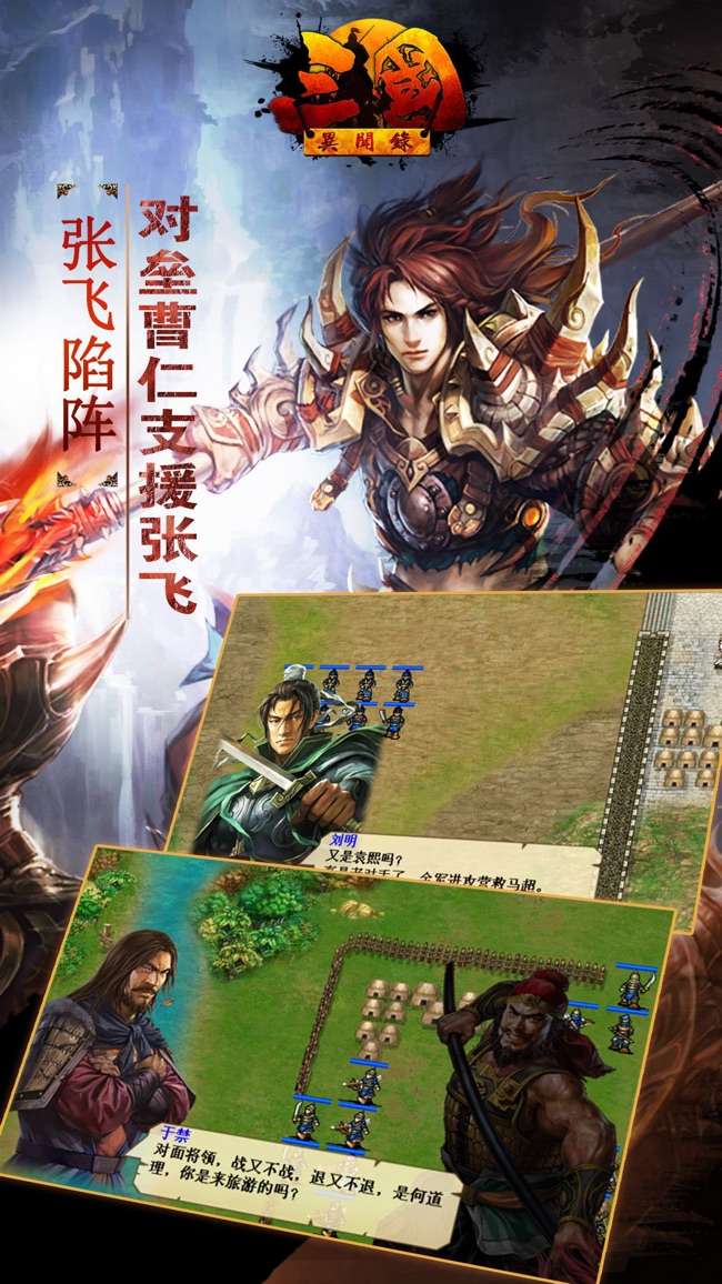 三国异闻录图4