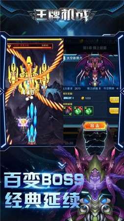 王牌机战红包版图3