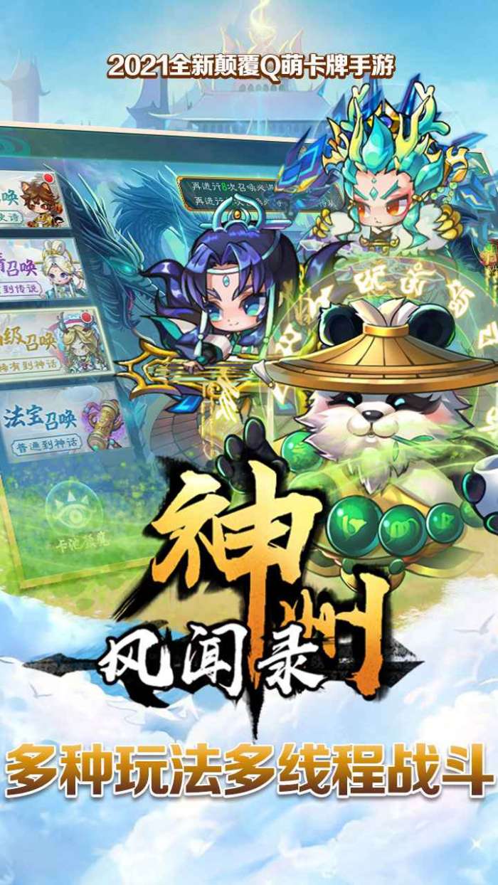 神州风闻录测试服图3