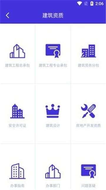 资质宝典图2