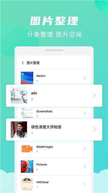 绿色清理大师图3