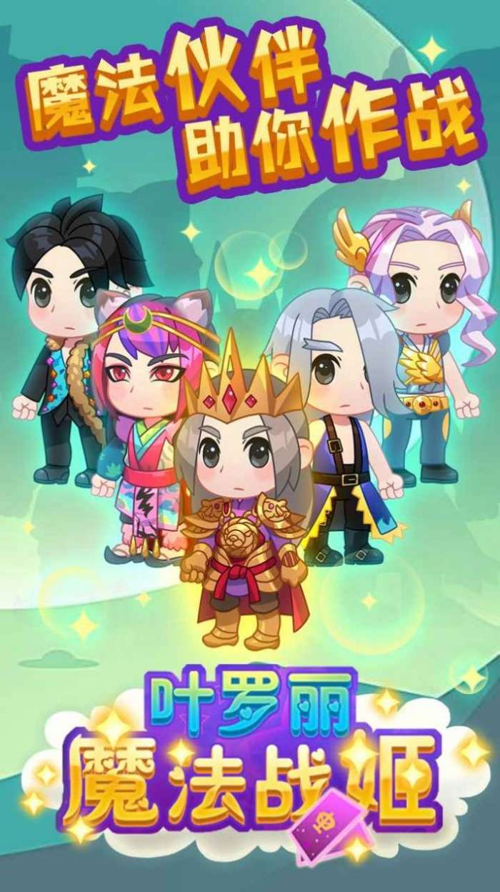 叶罗丽魔法战姬图2