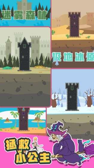 拯救小公主图4