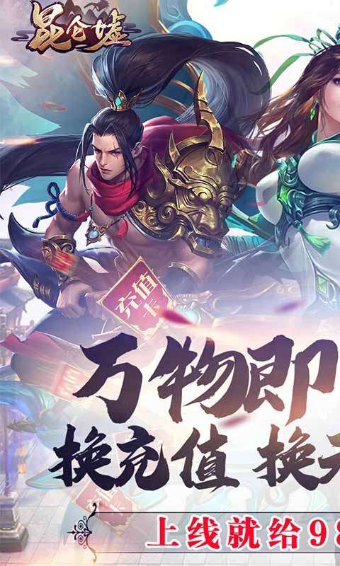 昆仑墟回收换充值图5