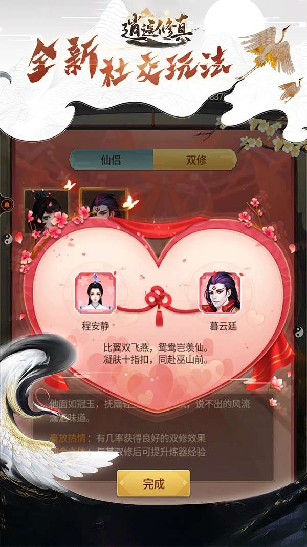 逍遥修真小米版图3