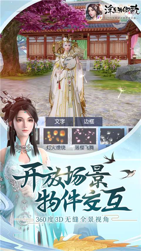 浮生为卿歌VIVO版图1