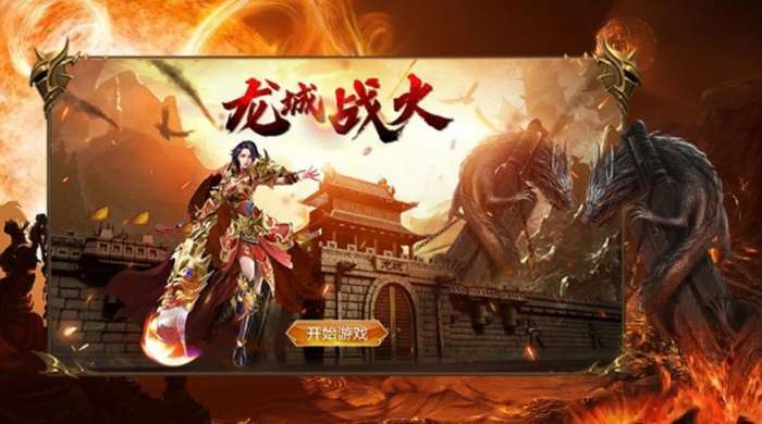 龙城战火烬图4