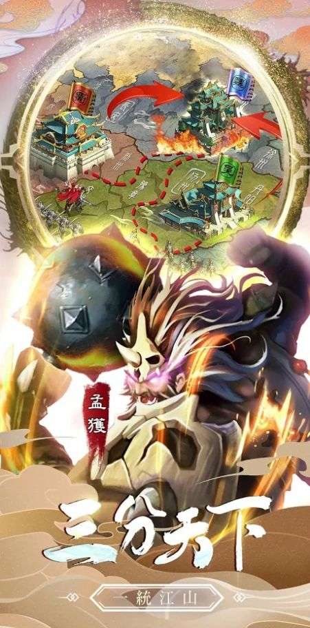 真战三国英雄传图2