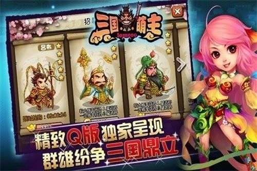 三国萌主传奇版图1