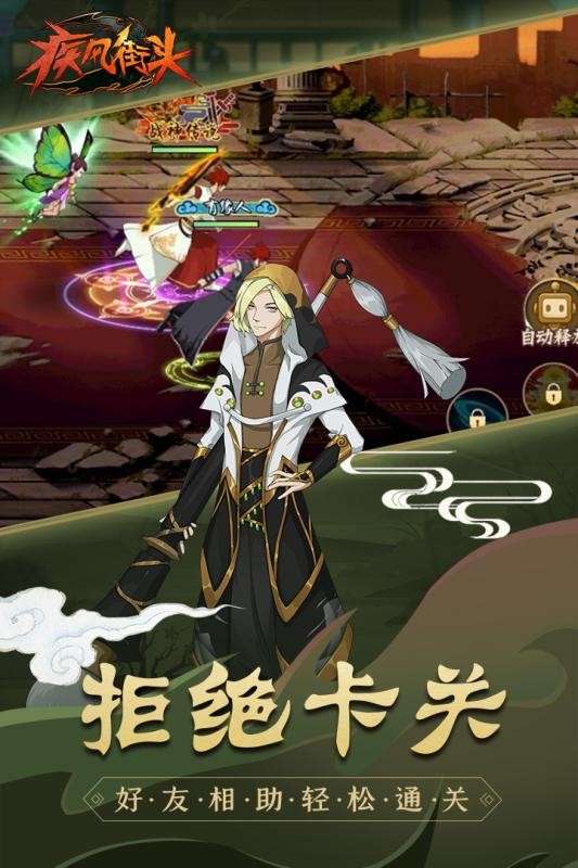 疾风街头图1