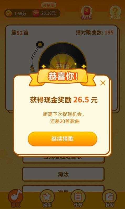 最爱猜歌红包版图2