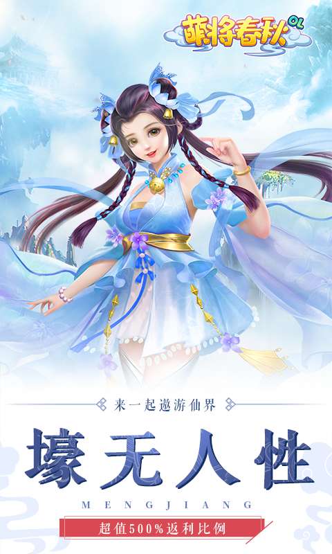 萌将春秋BT版图5