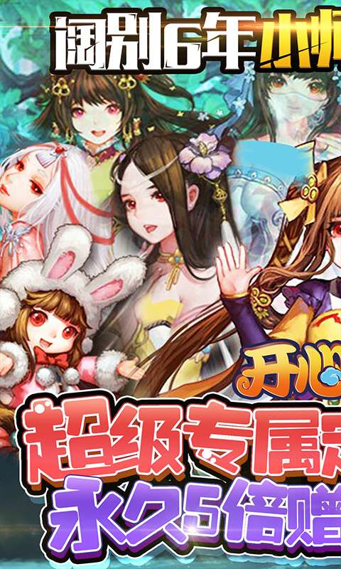 开心宝贝怀旧定制版图5