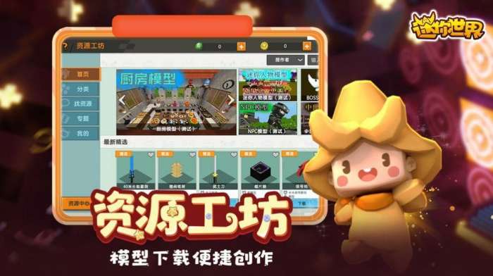 迷你世界跑酷图3