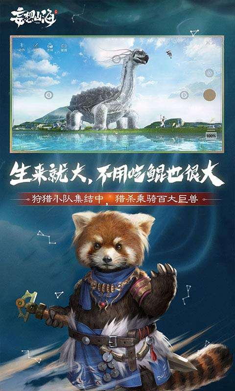 妄想山海联机版图3