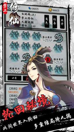 掌上修真图2