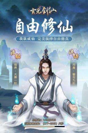 玄元剑仙红包版图2