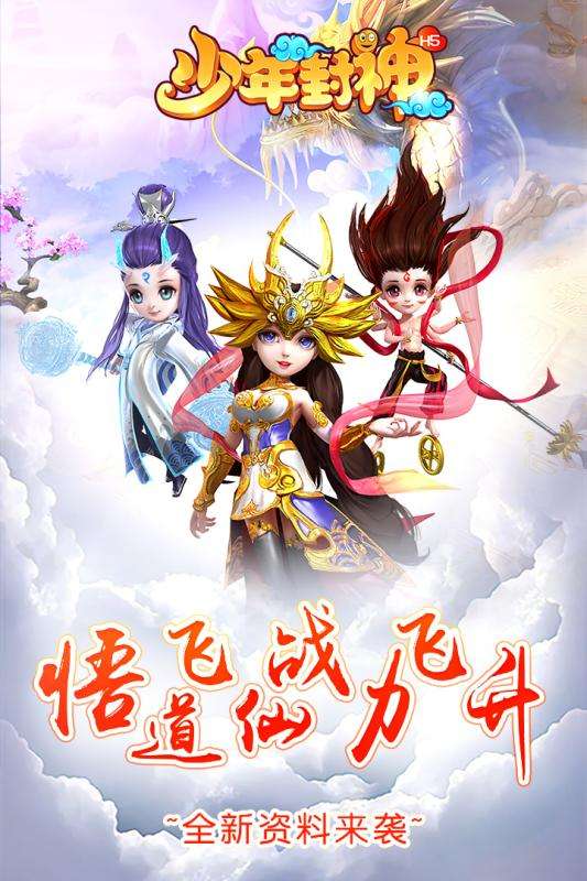 少年封神寻宝BT版图1